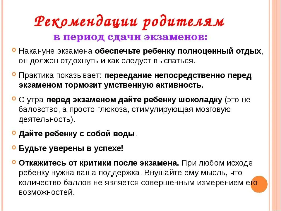 Психолог что нужно сдавать егэ. Рекомендации психолога перед экзаменами. Советы психолога для сдачи экзамена. Советы для родителей выпускников. Советы психолога родителям выпускников.