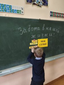 Классный час "Забота в нашей жизни" в рамках программы "Я. Моя семья. Моя Родина" (2Б)