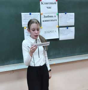 Классный час, посвященный всемирному Дню защиты животных